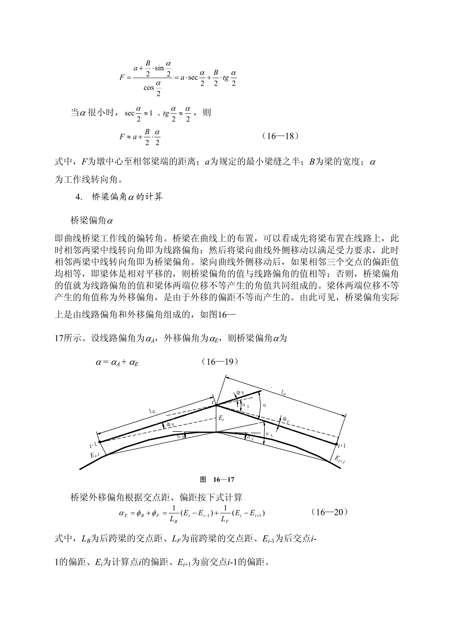 曲线桥桥台布置形式及坐标计算详解_第4页