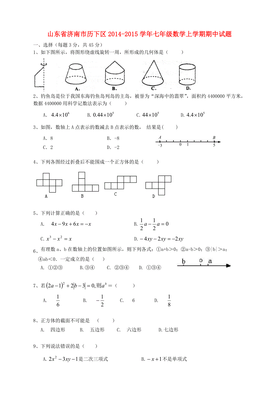 山东省济南市历下区2014-2015学年七年级数学上学期期中试题 北师大版_第1页