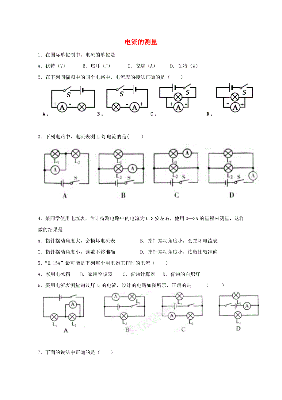 九年级物理全册 15.4 电流的测量评测练习（新版)新人教版_第1页