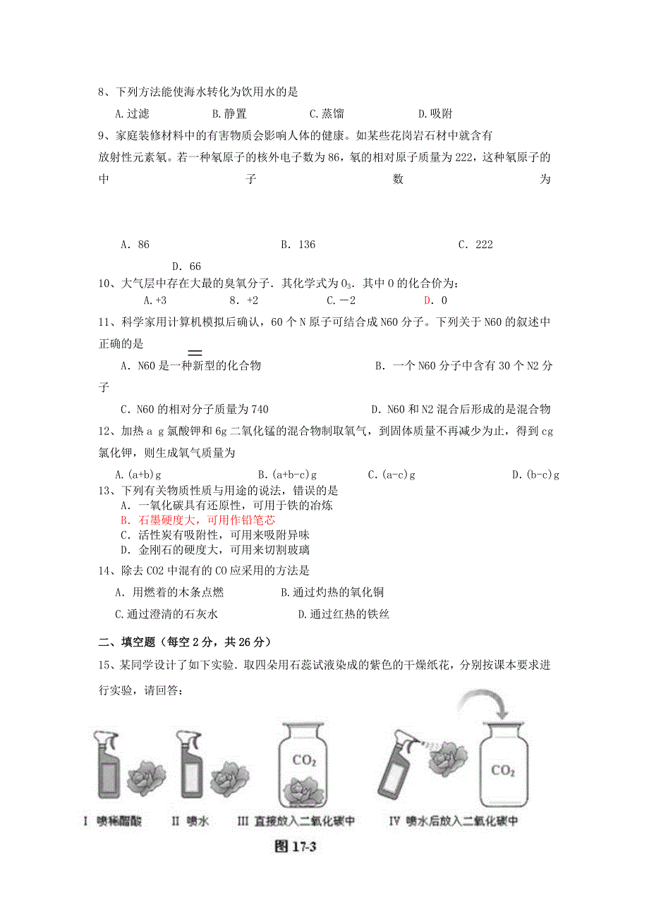 海南省民族中学 2015-2016学年九年级化学上学期期末试题 新人教版_第2页