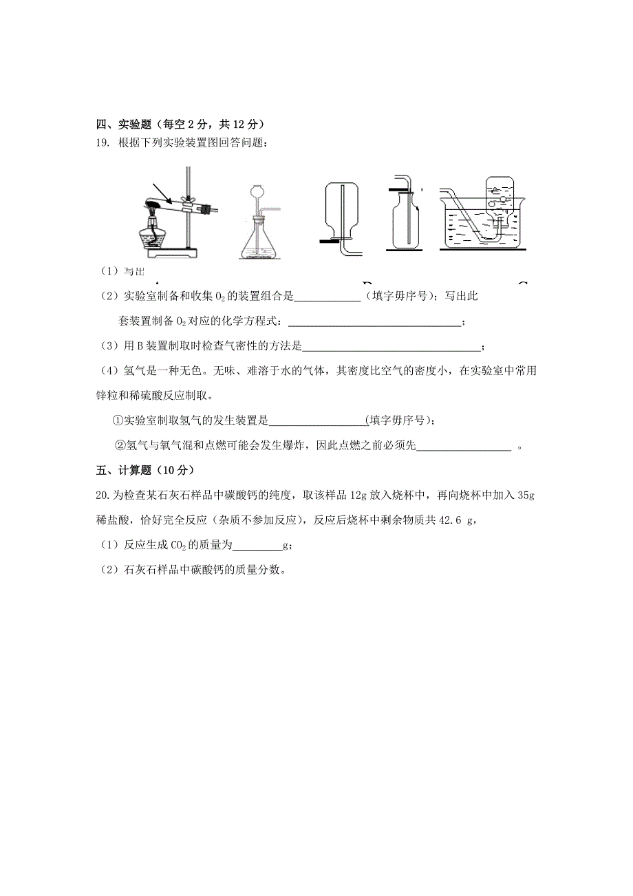 海南省民族中学 2015-2016学年九年级化学上学期期末试题 新人教版_第4页