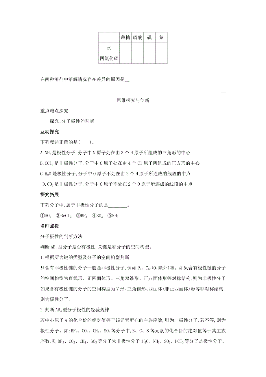 高中化学第二章化学键与分子间作用力2.2共价键与分子的空间构型(第4课时)分子的空间构型与分子性质学案鲁科版选修3_第3页