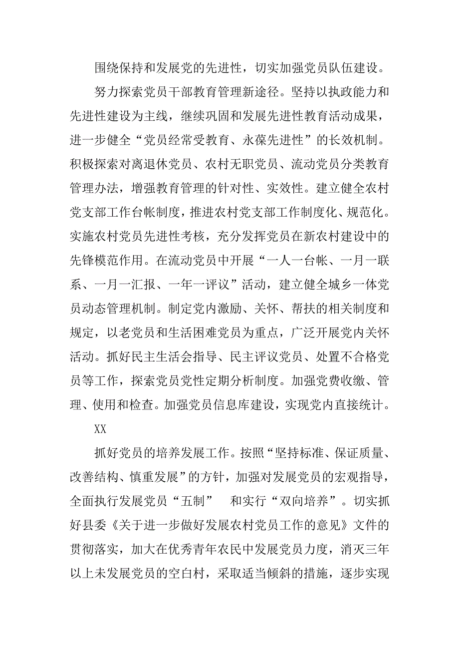 乡镇党建年度工作计划.doc_第4页