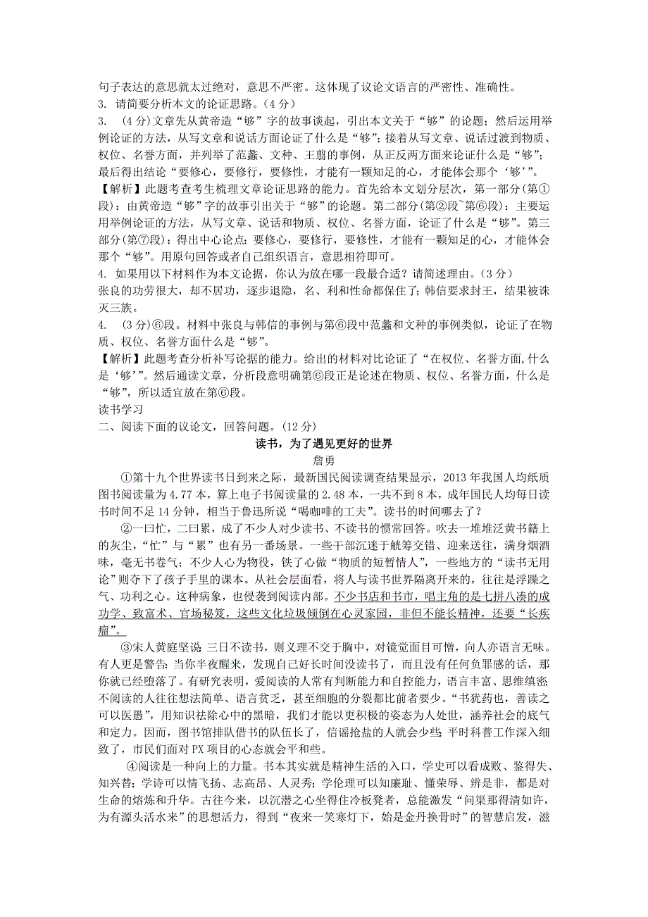 贵州2016届中考语文 议论文阅读题（含解析)_第2页