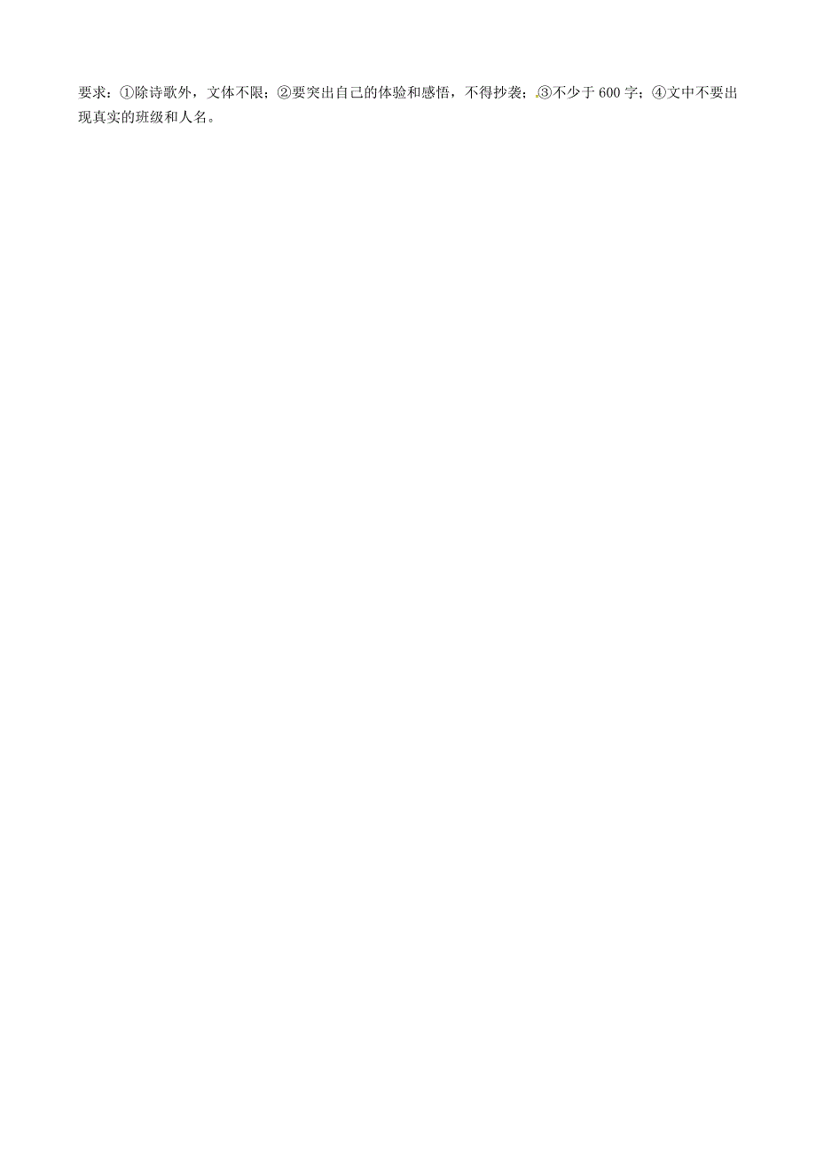 江苏省丹阳市第三中学2015-2016学年七年级语文（12月)月考试题 苏教版_第4页