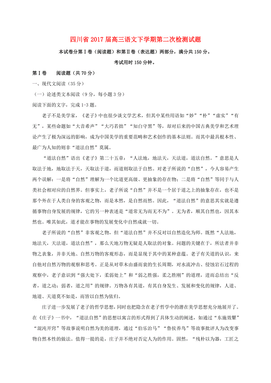 四川省2017届高三语文下学期第二次检测试题_第1页