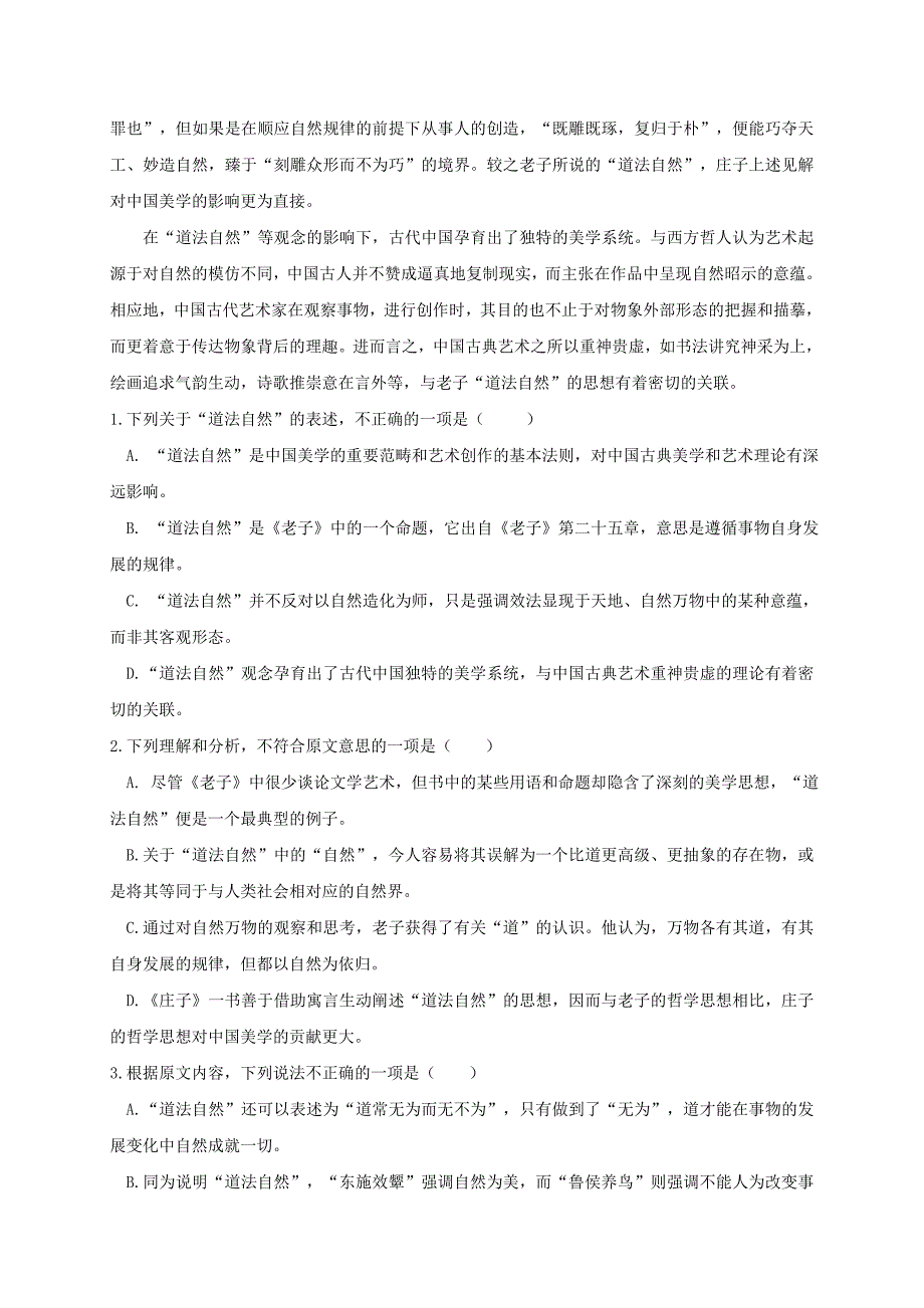 四川省2017届高三语文下学期第二次检测试题_第2页