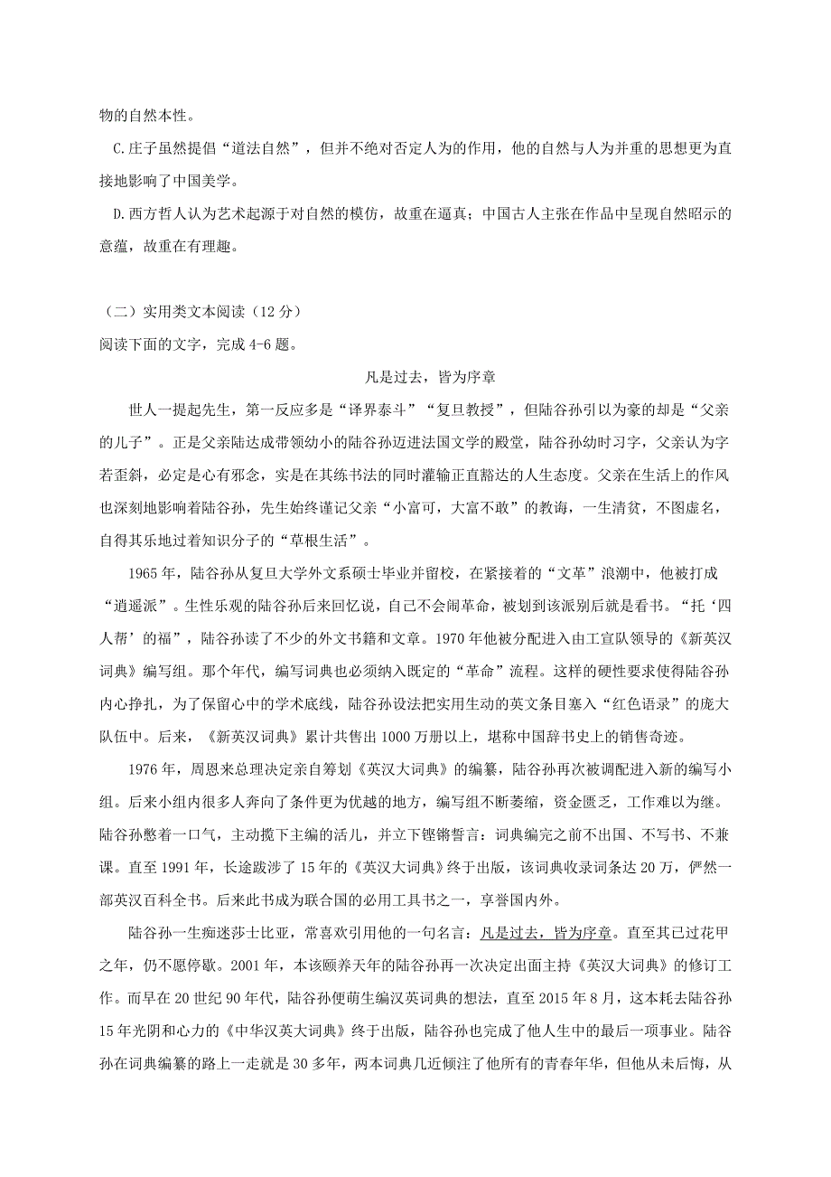 四川省2017届高三语文下学期第二次检测试题_第3页