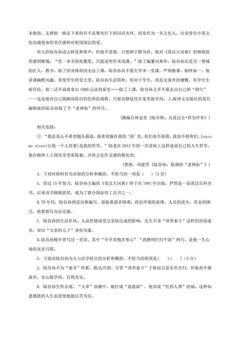 四川省2017届高三语文下学期第二次检测试题_第4页