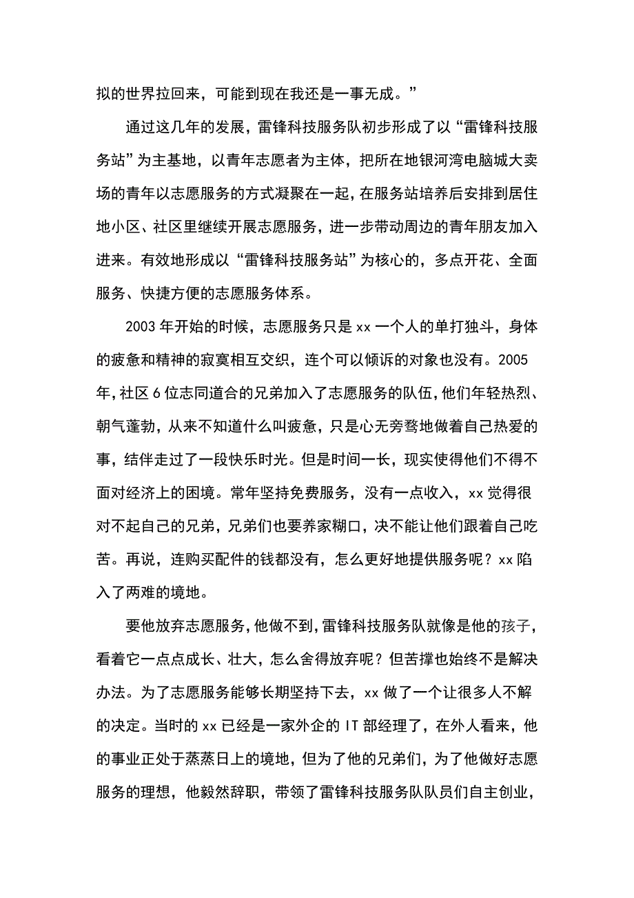 道德模范先进事迹材料奉献友爱互助进步_第4页