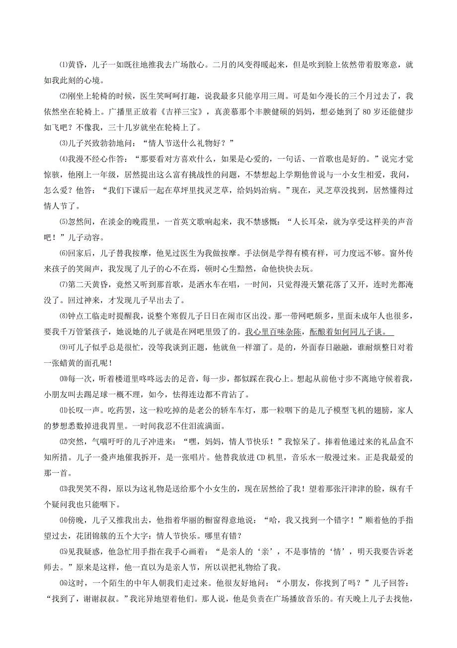 山东省聊城市东昌府区郑家镇中学2015-2016学年八年级语文10月月考试题 新人教版_第3页