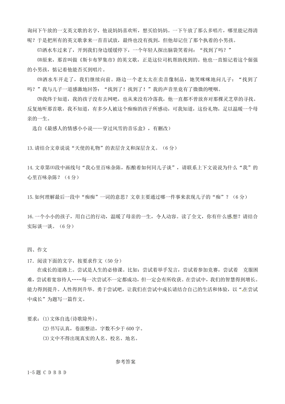 山东省聊城市东昌府区郑家镇中学2015-2016学年八年级语文10月月考试题 新人教版_第4页