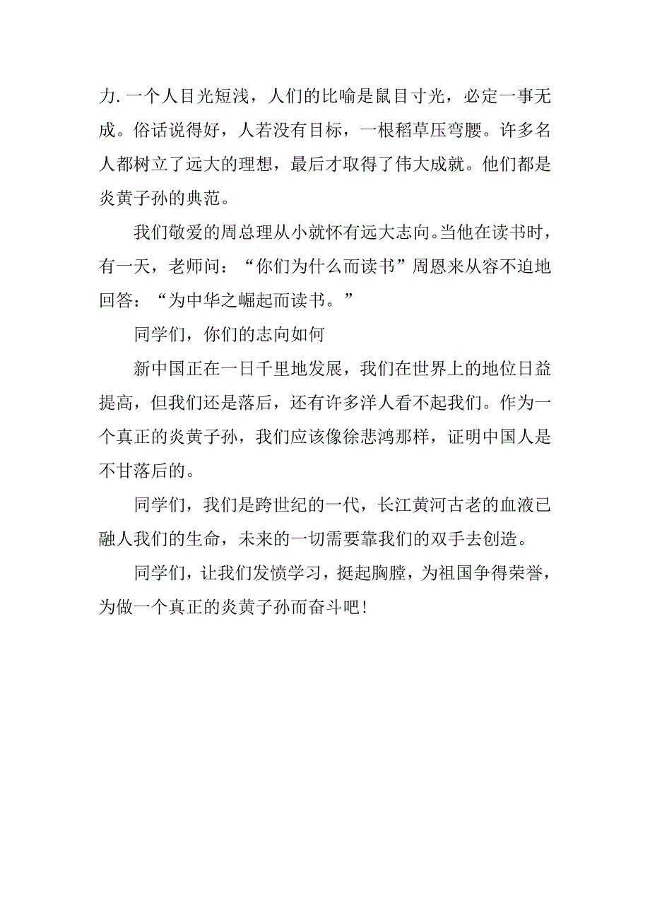 中学生爱国演讲稿结尾.doc_第2页