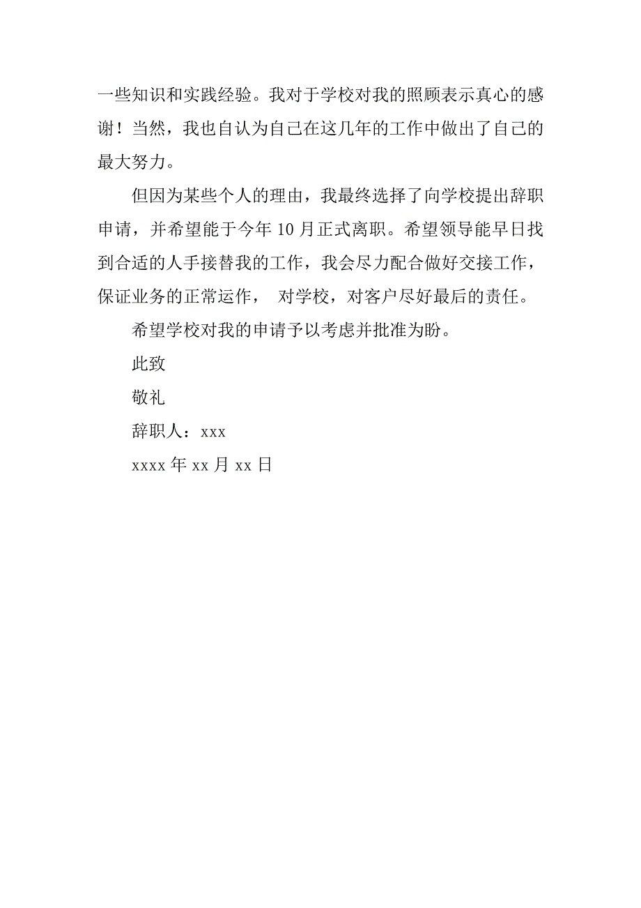 中小学教师辞职报告.doc_第3页