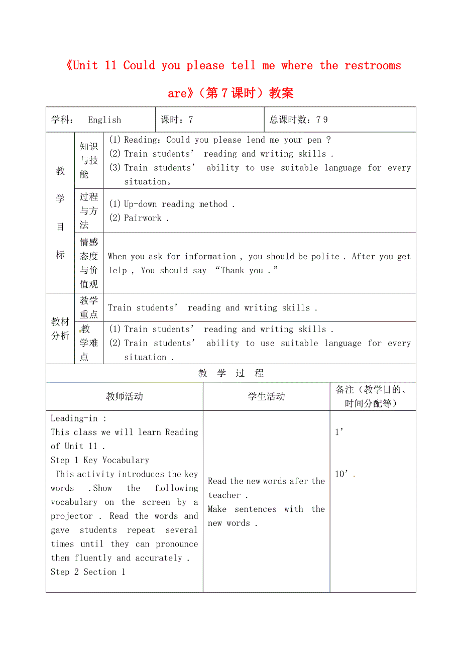 九年级英语全册《unit 11 could you please tell me where the restrooms are》（第7课时）教案 人教新目标版_第1页