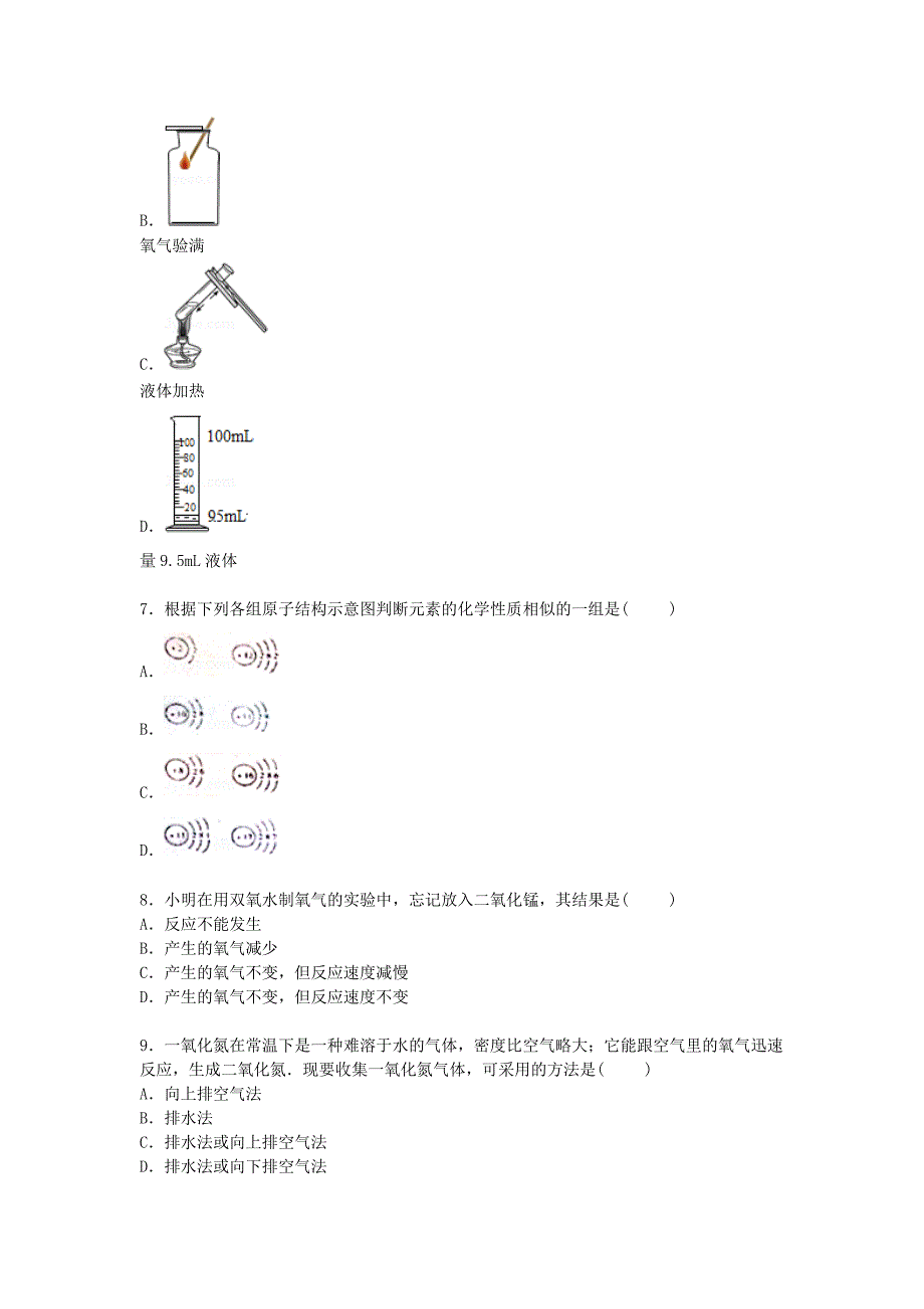 河南省洛阳市偃师市府店三中2016届九年级化学上学期第一次月考试卷（含解析) 新人教版_第2页