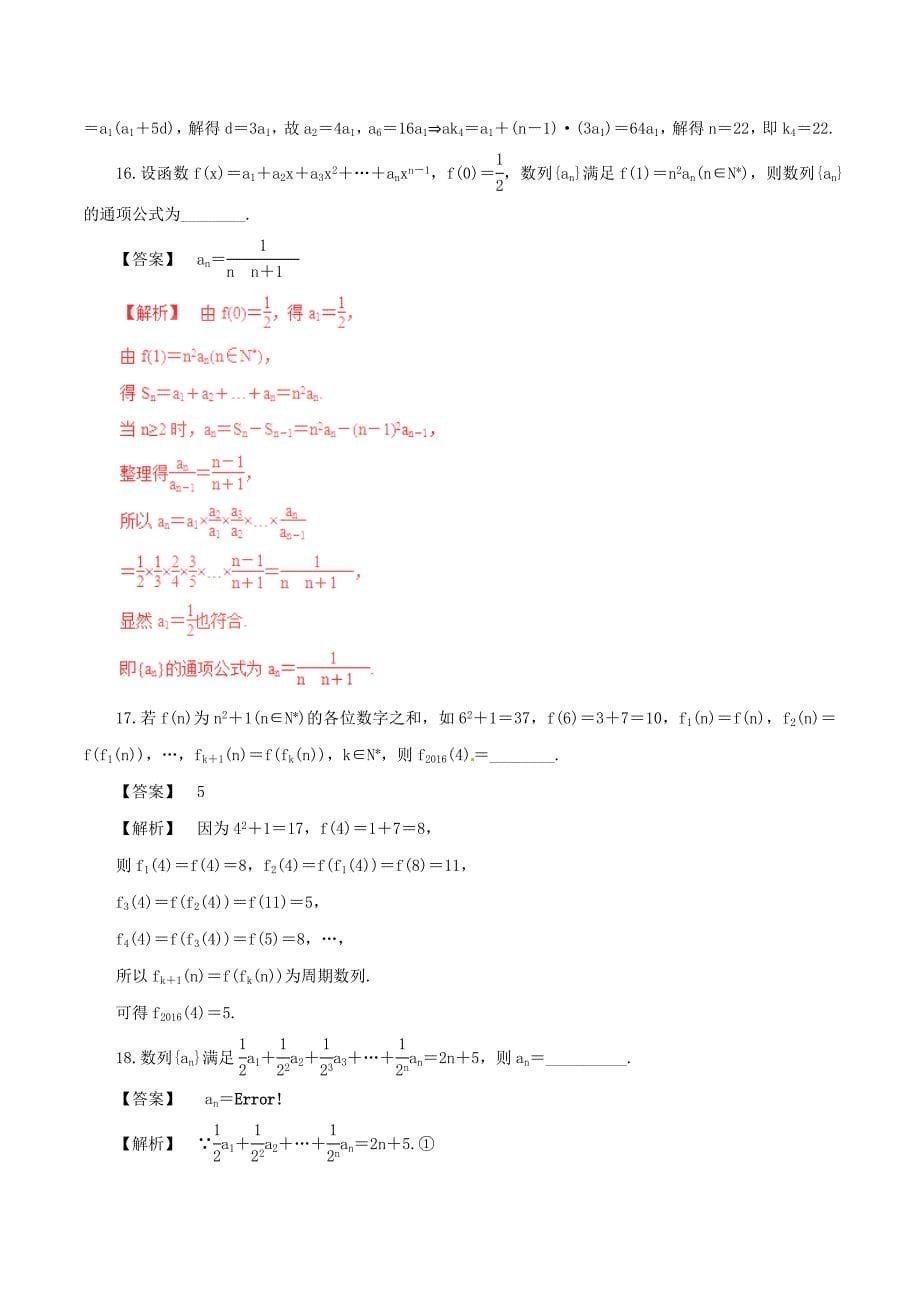 2017年高考数学深化复习+命题热点提分专题10数列等差数列﹑等比数列_第5页