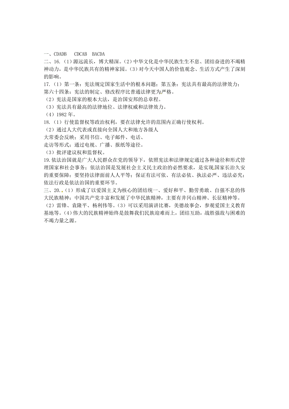 辽宁省大石桥市二中2016届九年级政治12月阶段检测试题 新人教版_第4页