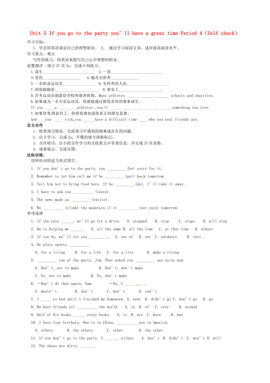 八年级英语下册 unit 5 if you go to the party you’ll have a great time period 4（self check）导学案 人教新目标版_第1页
