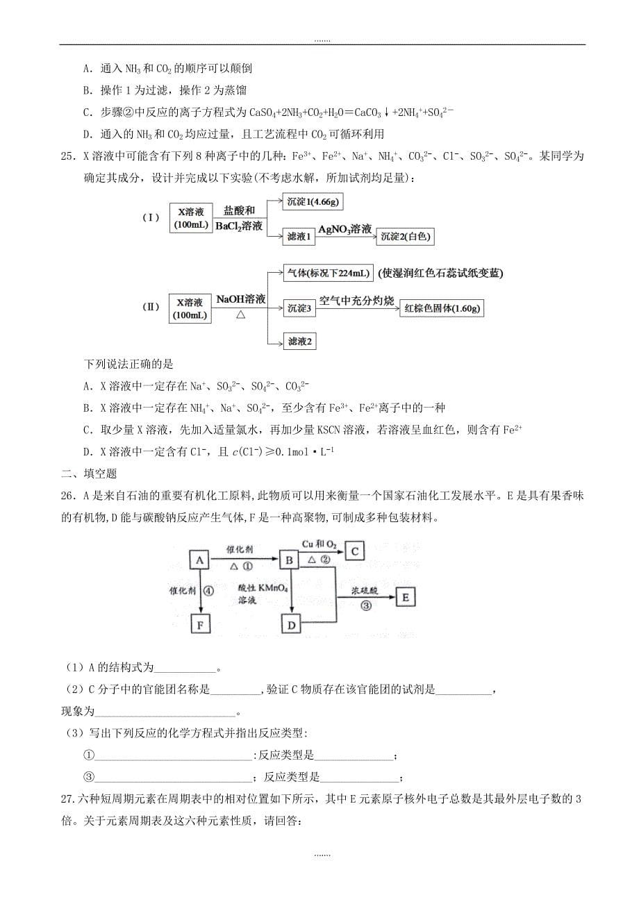 浙江省2018-2019学年高一下学期期中考试化学试题word版有答案_第5页