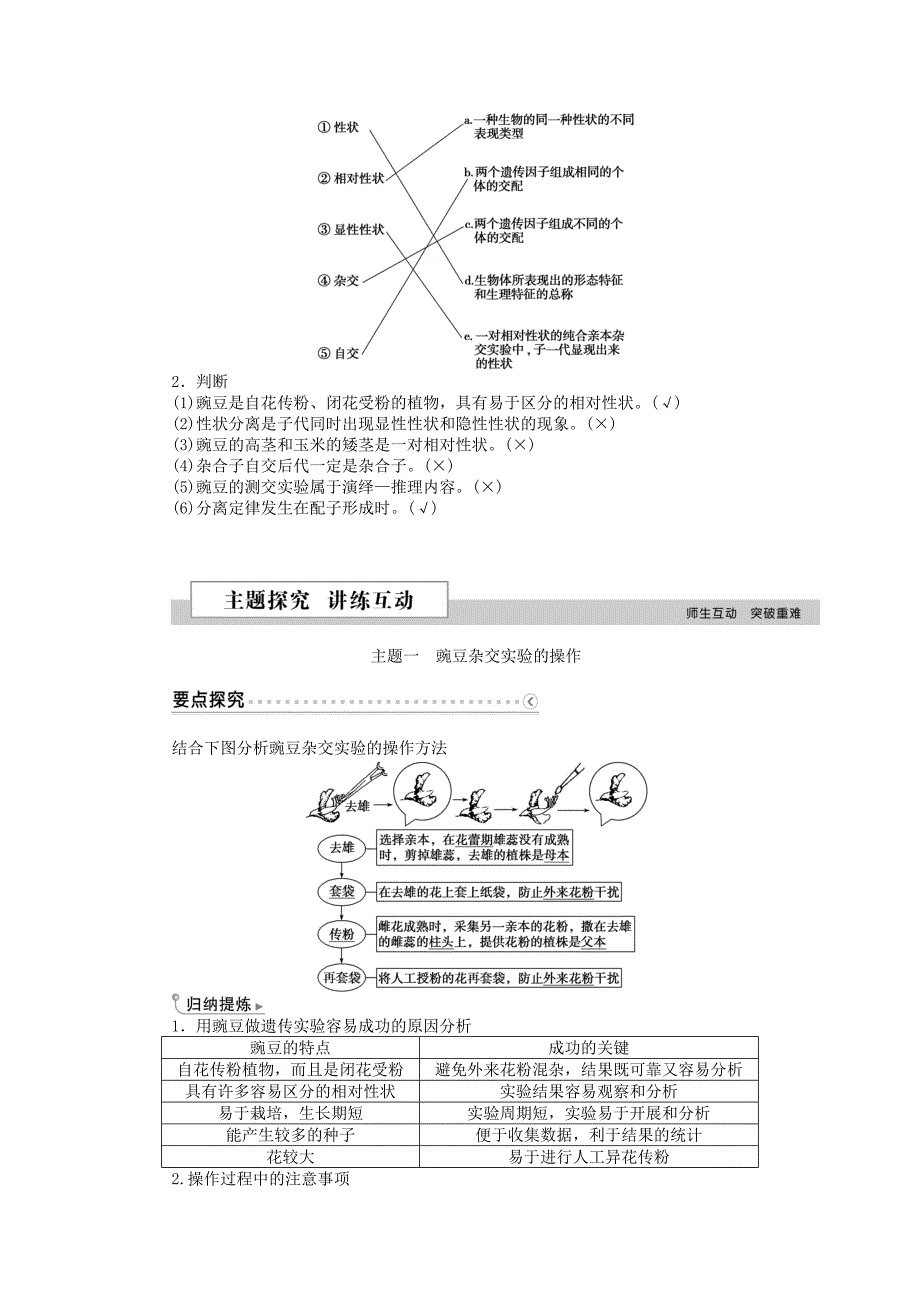 高中生物第一章遗传因子的发现第1节孟德尔的豌豆杂交实验(一)(第1课时)分离定律的发现学案(新人教版)必修2_第3页