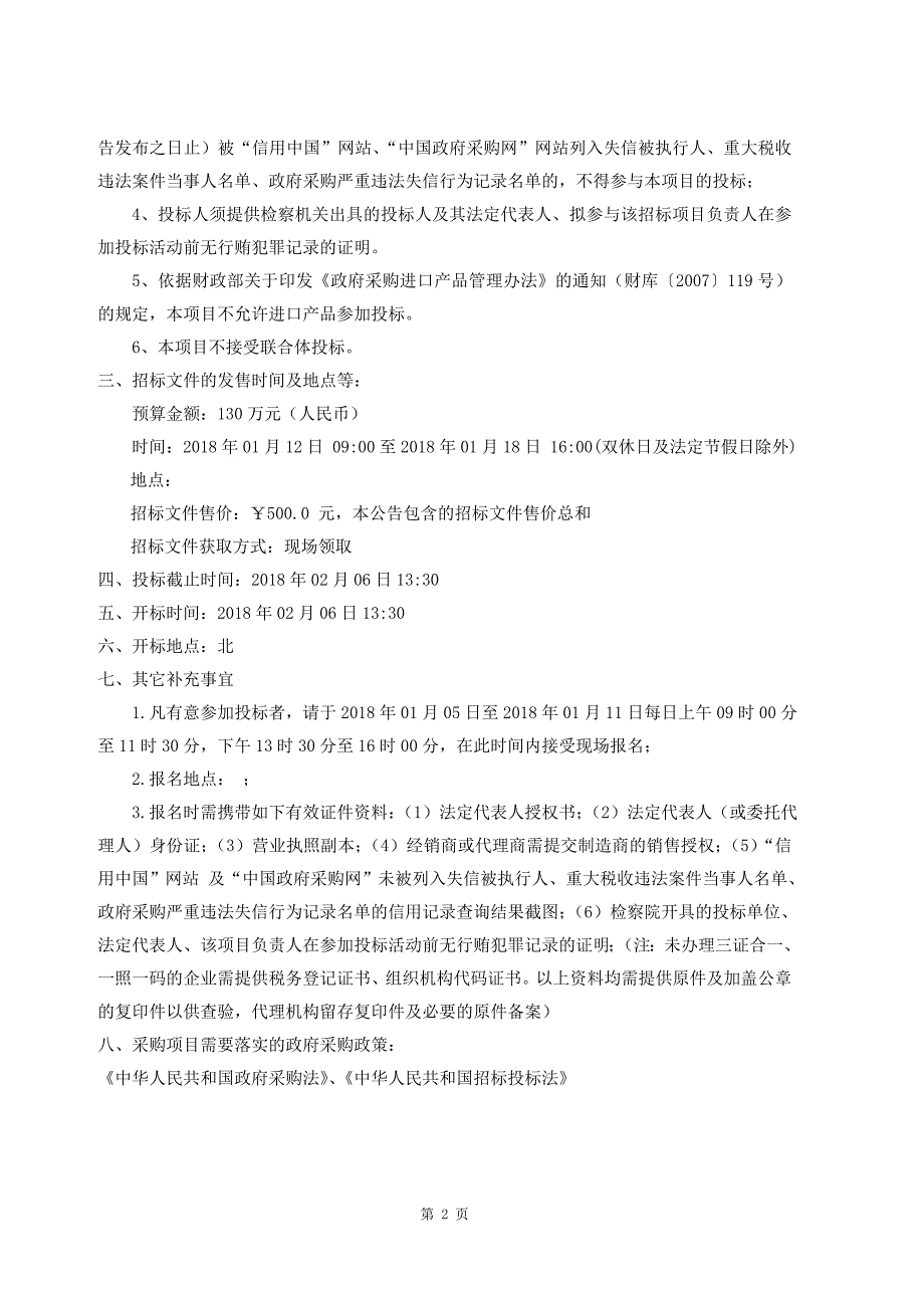 消防车购置招标文件_第3页