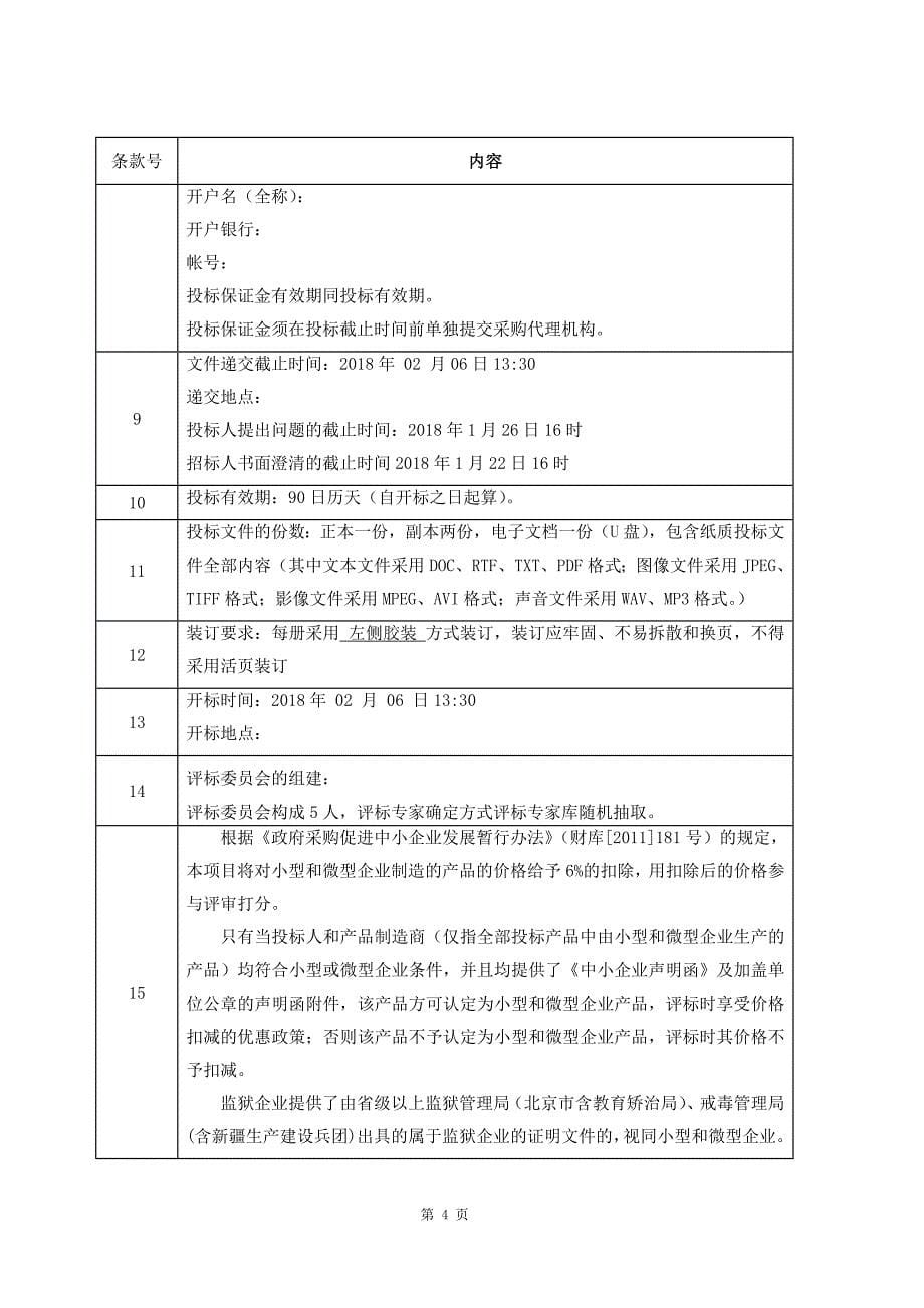 消防车购置招标文件_第5页