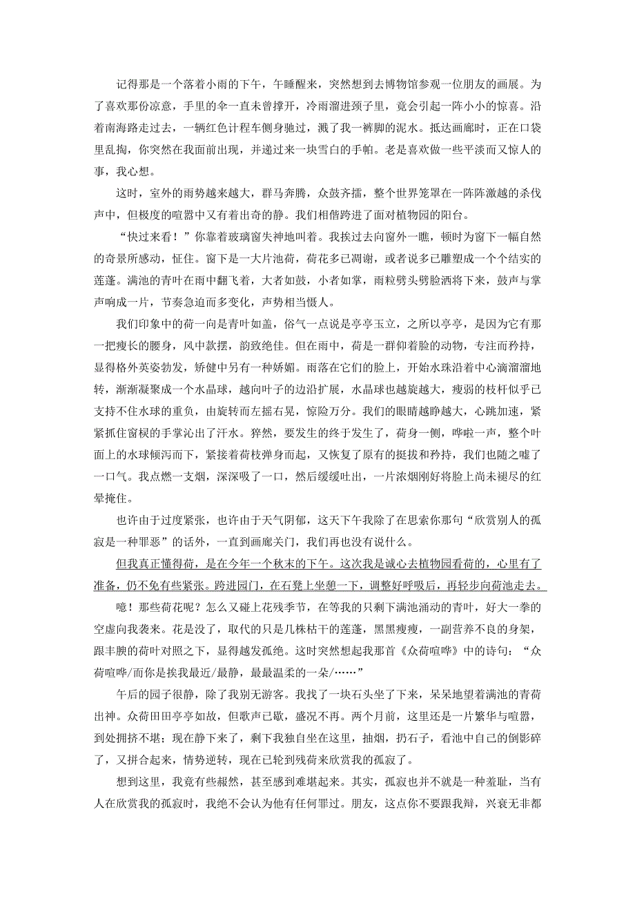 高考语文大一轮复习讲义 现代文阅读 第二章 考题二 常见考点二 浓缩的都是精华 概括段(层)意、主题 新人教版_第4页