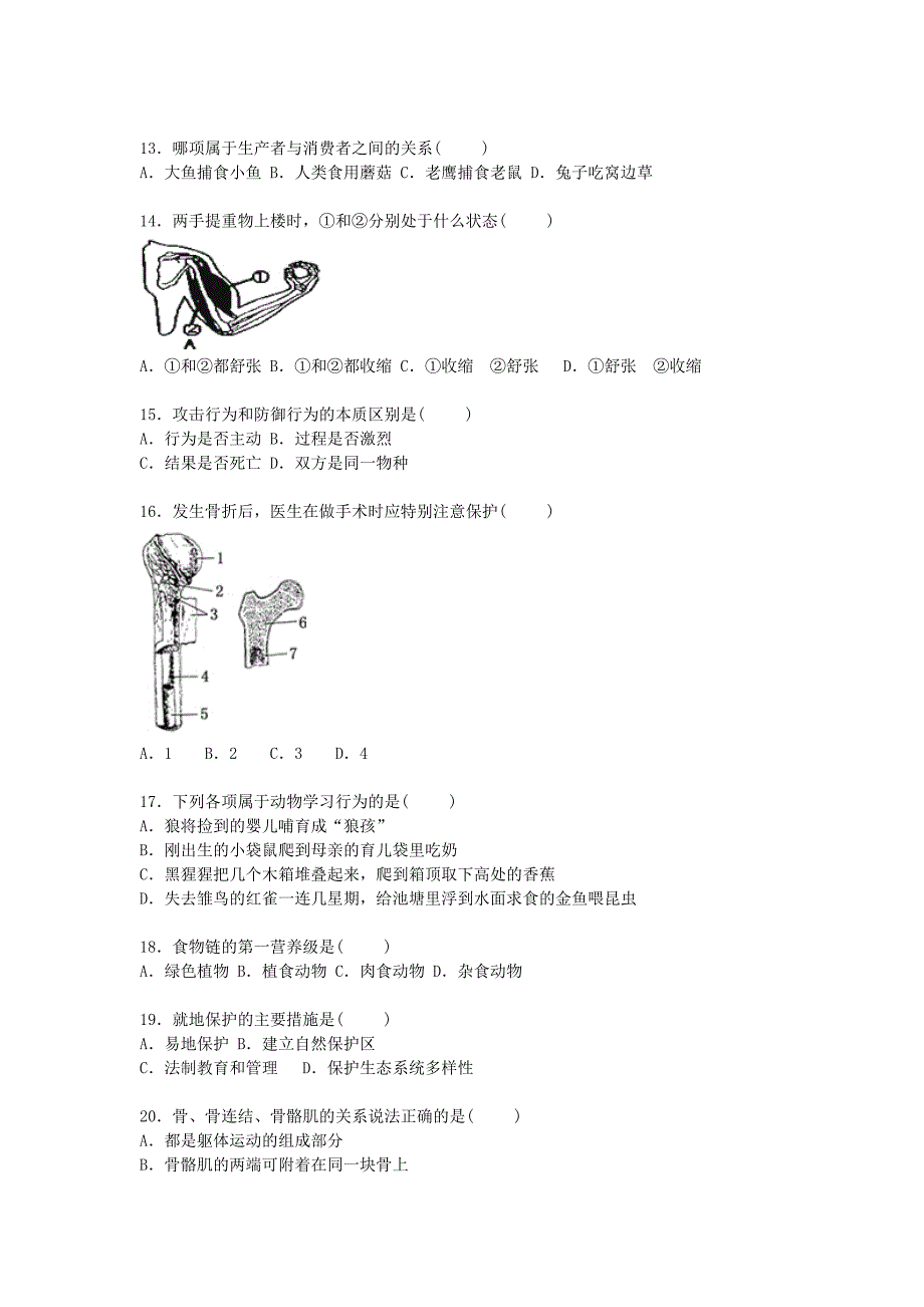 四川省巴中市恩阳区2015-2016学年八年级生物上学期期中试卷（含解析)_第2页