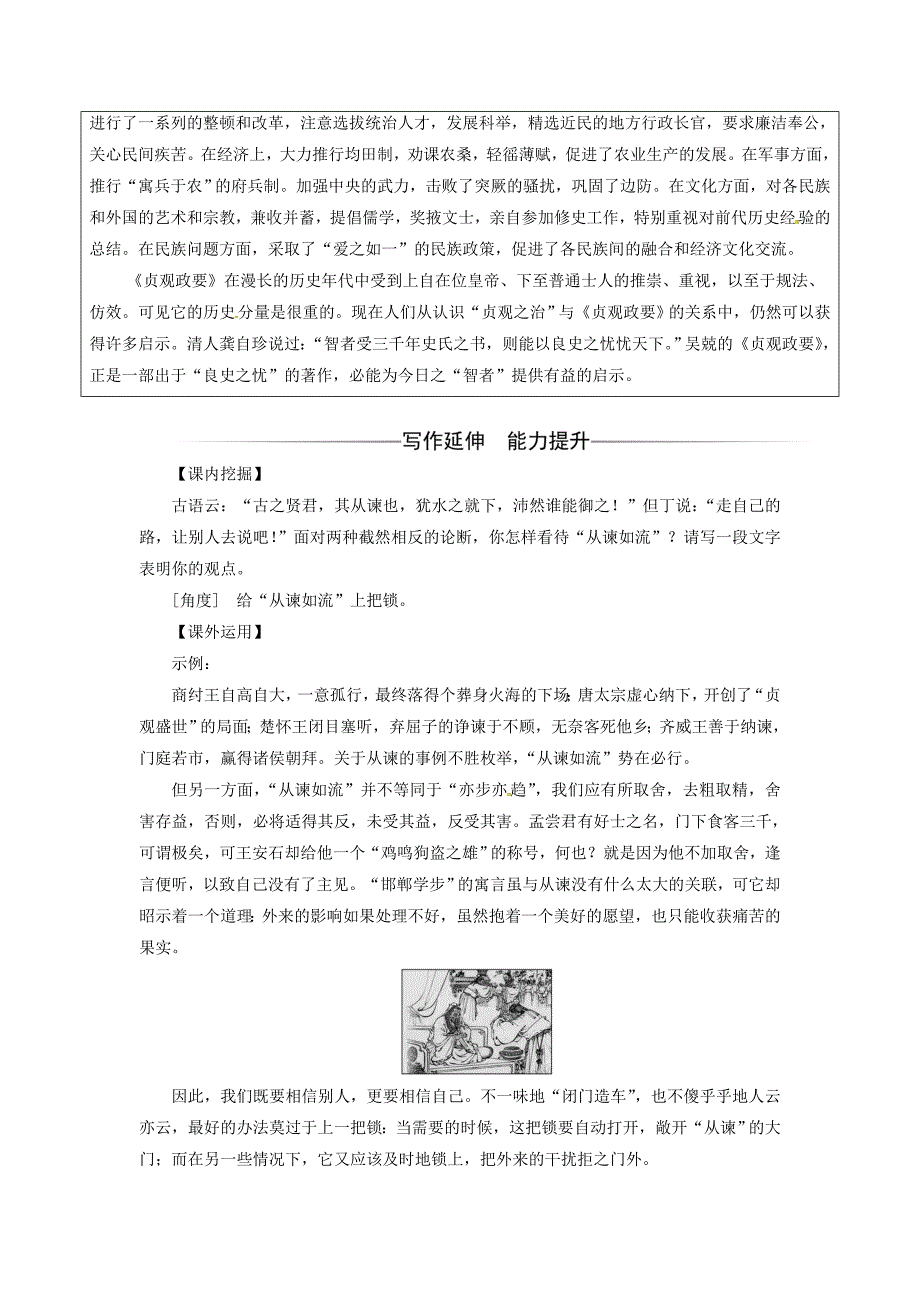 2016-2017学年高中语文第六单元家国天下经典原文6求谏练习新人教版选修中国文化经典研读_第2页