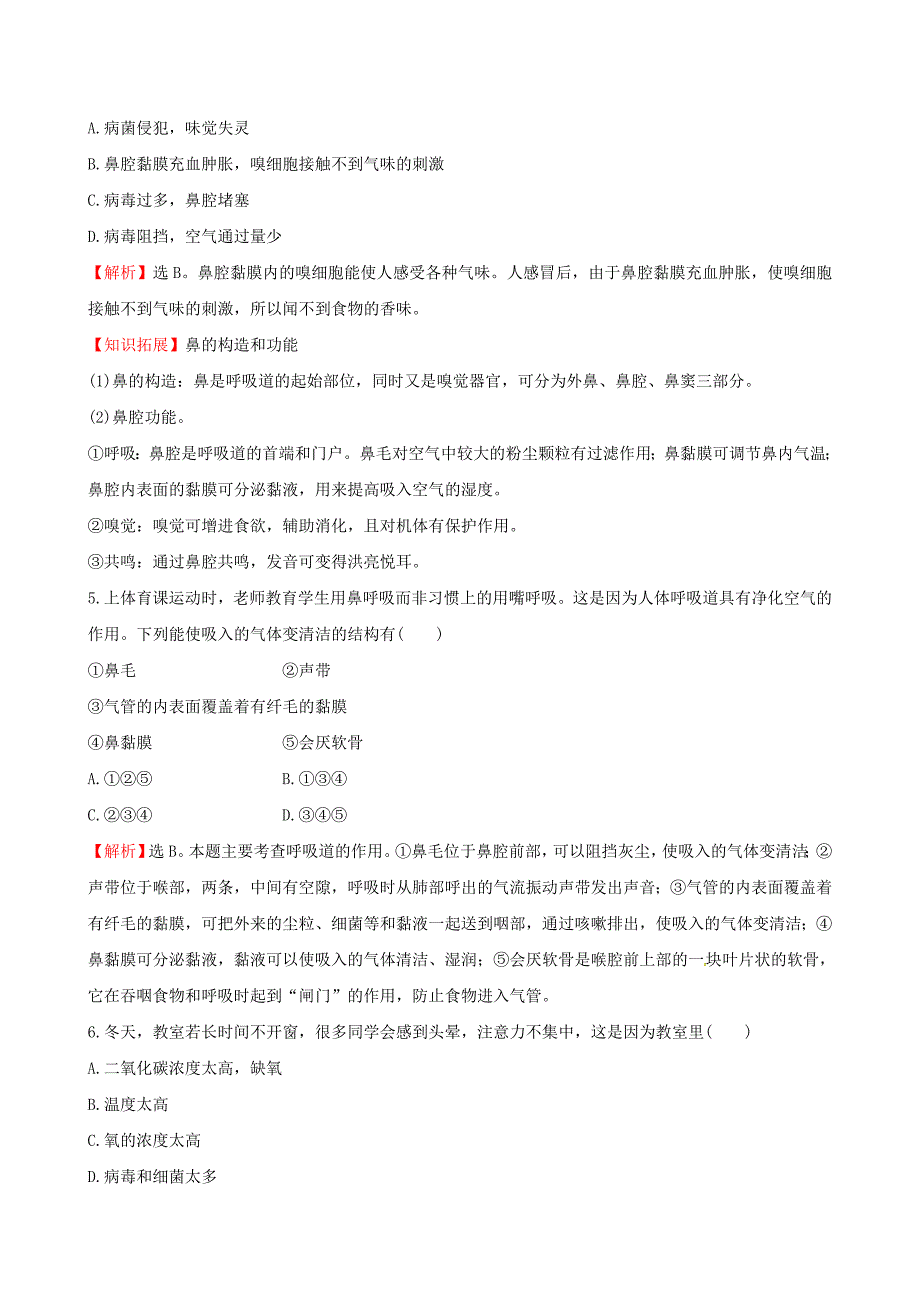 七年级生物下册 30分钟课时检测练 第四单元 第三章 人体的呼吸试题（含解析)（新版)新人教版_第2页