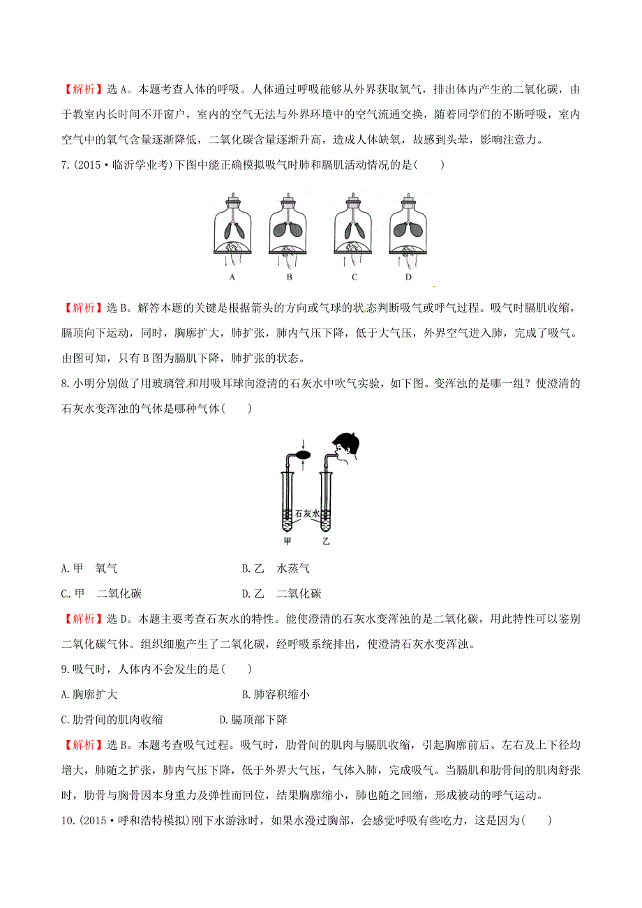 七年级生物下册 30分钟课时检测练 第四单元 第三章 人体的呼吸试题（含解析)（新版)新人教版_第3页