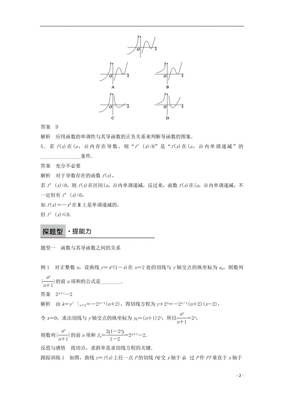 2016-2017学年高中数学第一章导数及其应用1.3.3函数的最大(小)值与导数习题课新人教版选修_第2页