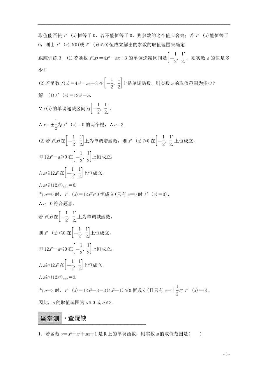 2016-2017学年高中数学第一章导数及其应用1.3.3函数的最大(小)值与导数习题课新人教版选修_第5页