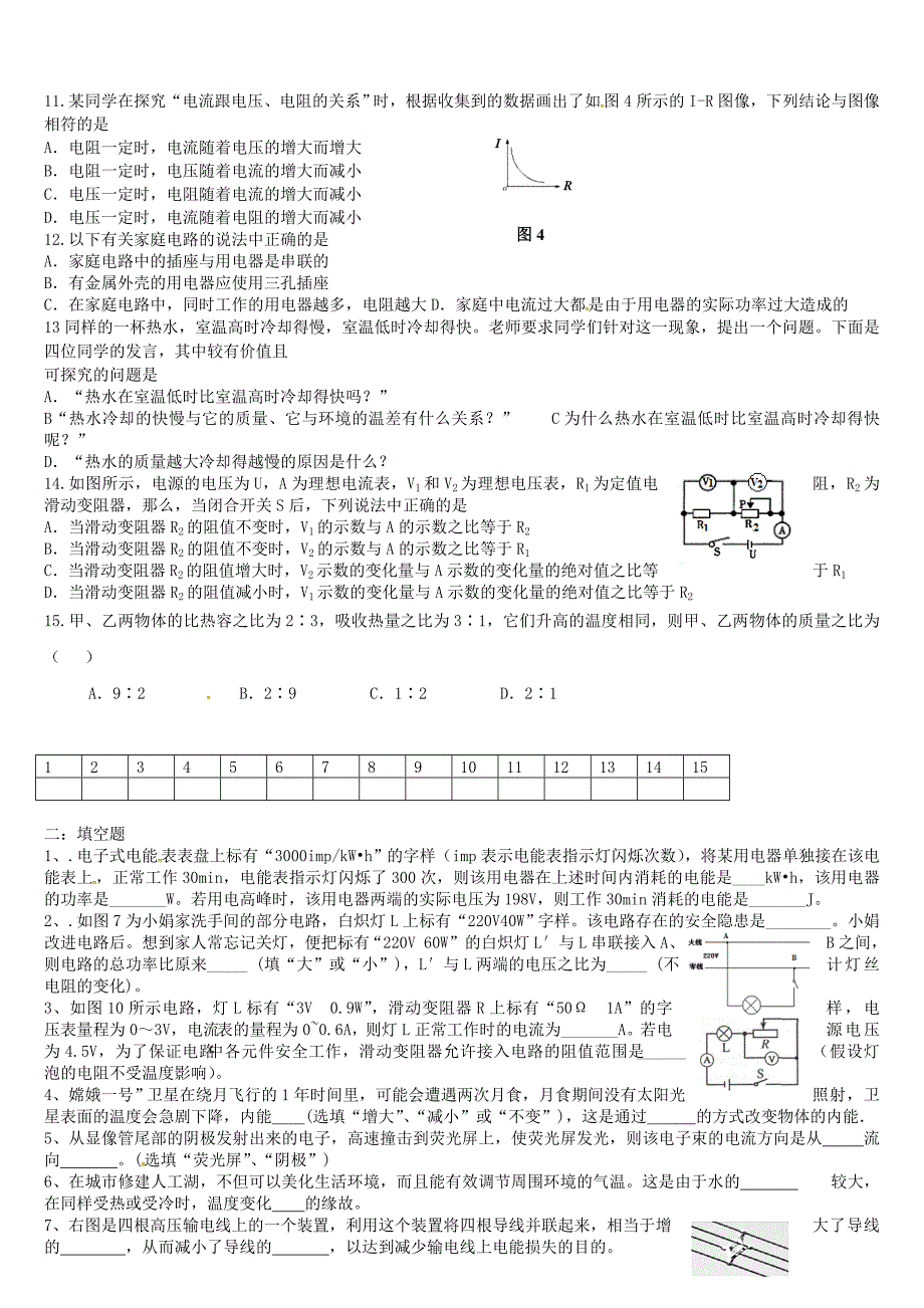 山东省文登市米山中学2016届九年级物理12月月考试题 鲁教版_第2页