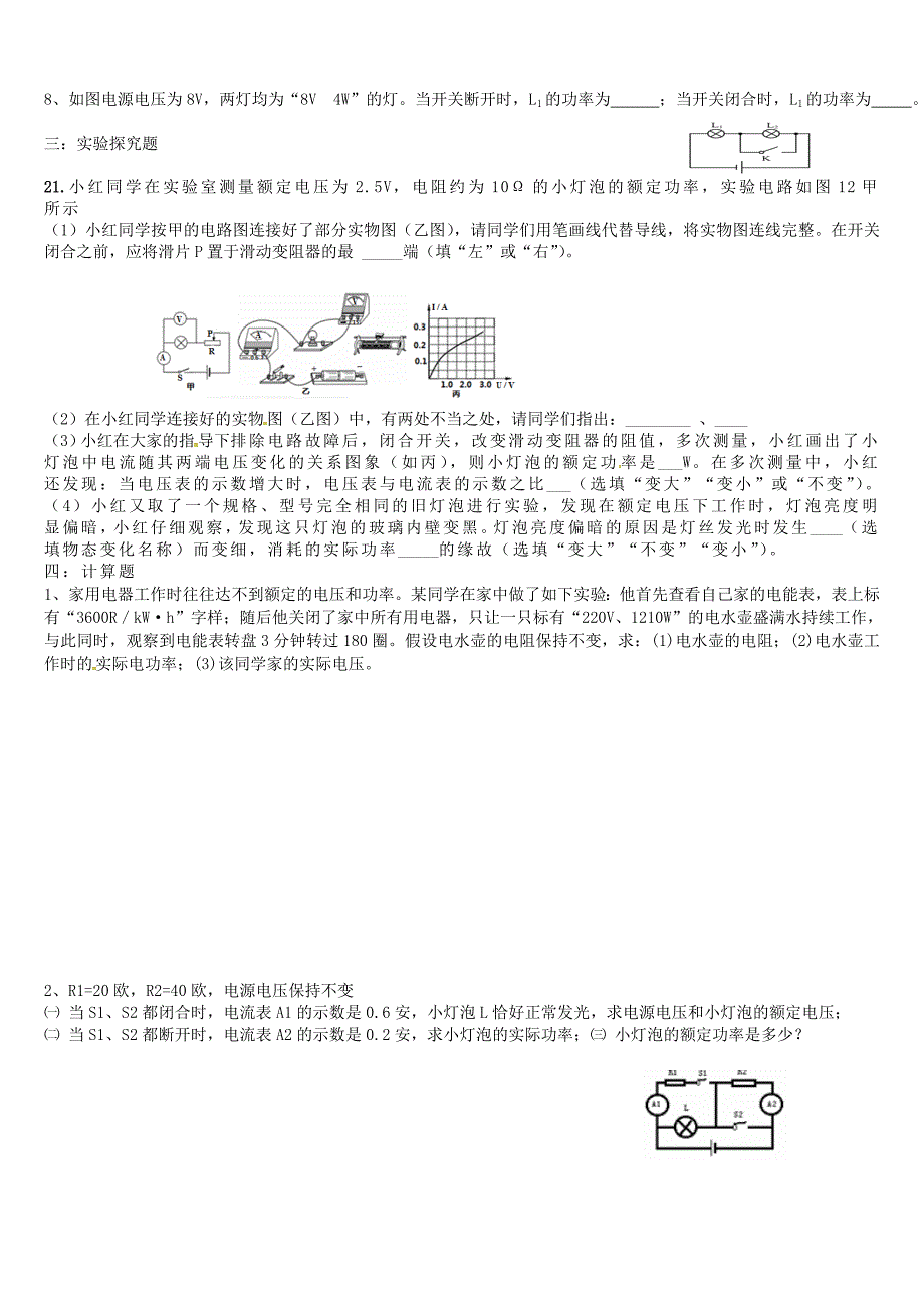 山东省文登市米山中学2016届九年级物理12月月考试题 鲁教版_第3页