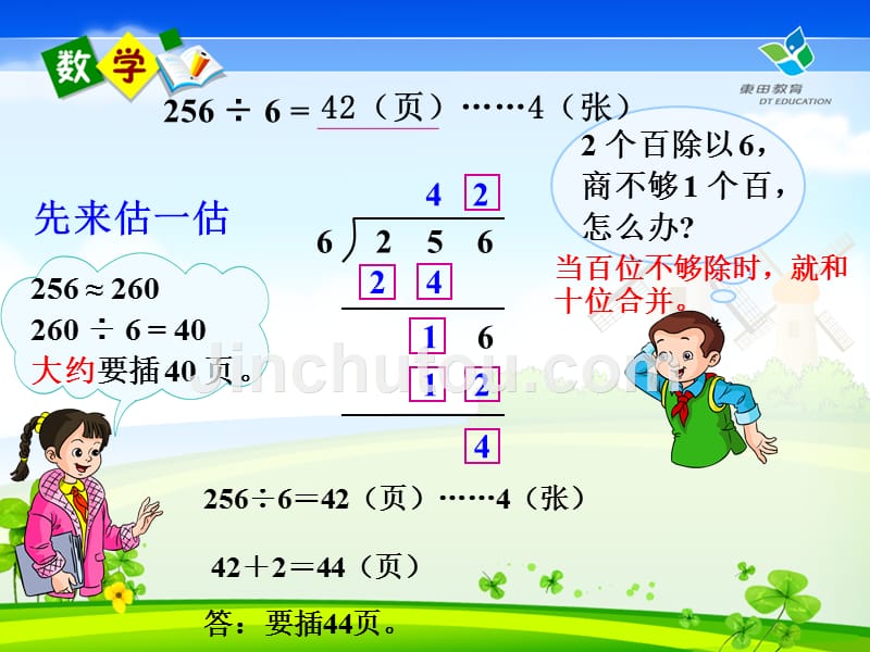 人教版三年级下册数学《笔算除法：三位数除以一位数》 (2)_第3页