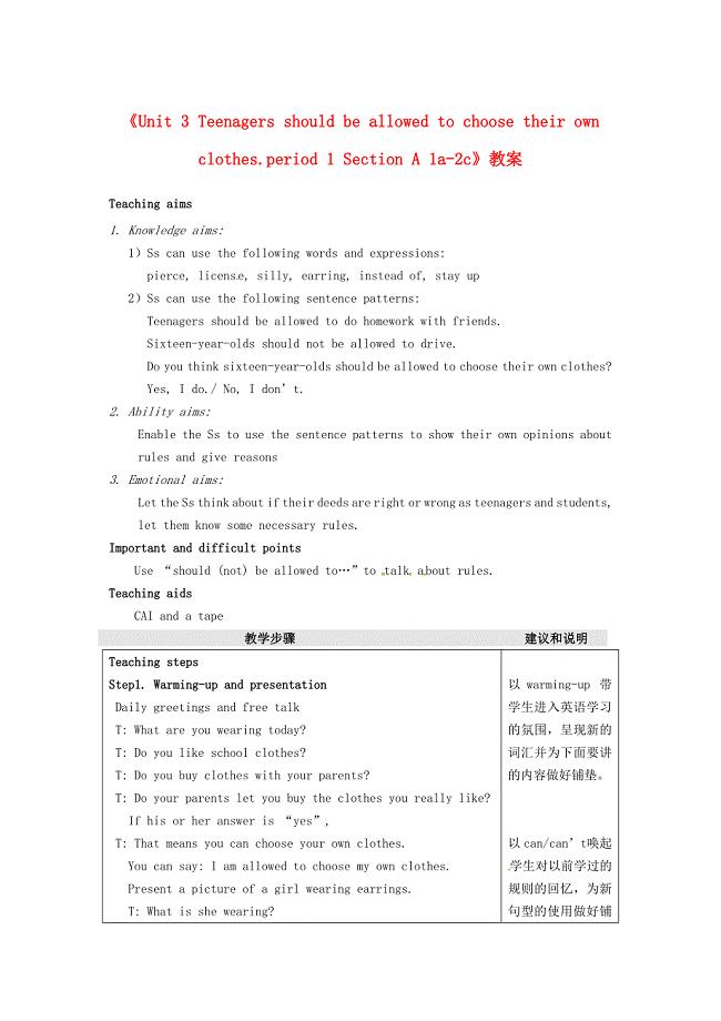 九年级英语全册《unit 3 teenagers should be allowed to choose their own clothes.period 1 section a 1a-2c》教案 人教新目标版