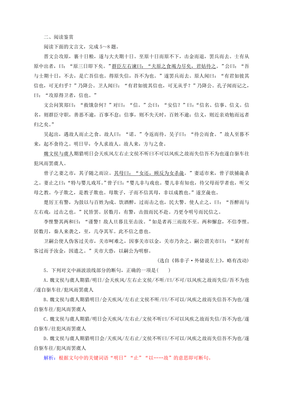 2016-2017学年高中语文第七单元韩非子蚜二子圉见孔子于商太宰练习新人教版选修先秦诸子蚜_第4页