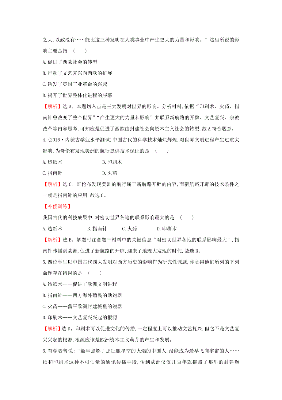 2017-2018学年高中历史 专题二 古代中国的科学技术与文化 2.1 中国古代的科学技术成就课堂达标 人民版必修3_第2页