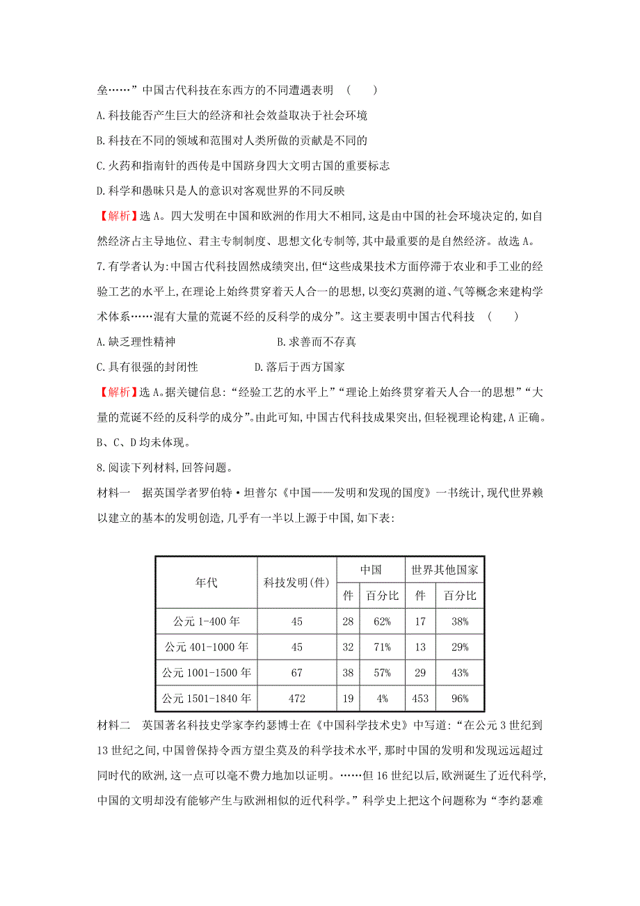 2017-2018学年高中历史 专题二 古代中国的科学技术与文化 2.1 中国古代的科学技术成就课堂达标 人民版必修3_第3页