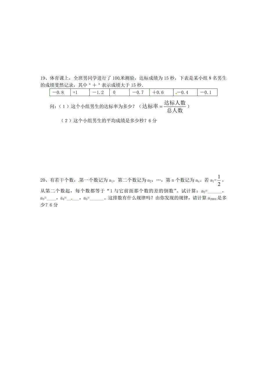 山东省夏津县香赵中学2015-2016学年七年级数学上学期第二次月考试题 新人教版_第3页