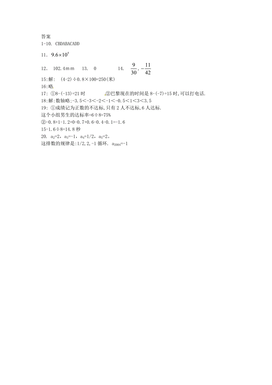 山东省夏津县香赵中学2015-2016学年七年级数学上学期第二次月考试题 新人教版_第4页