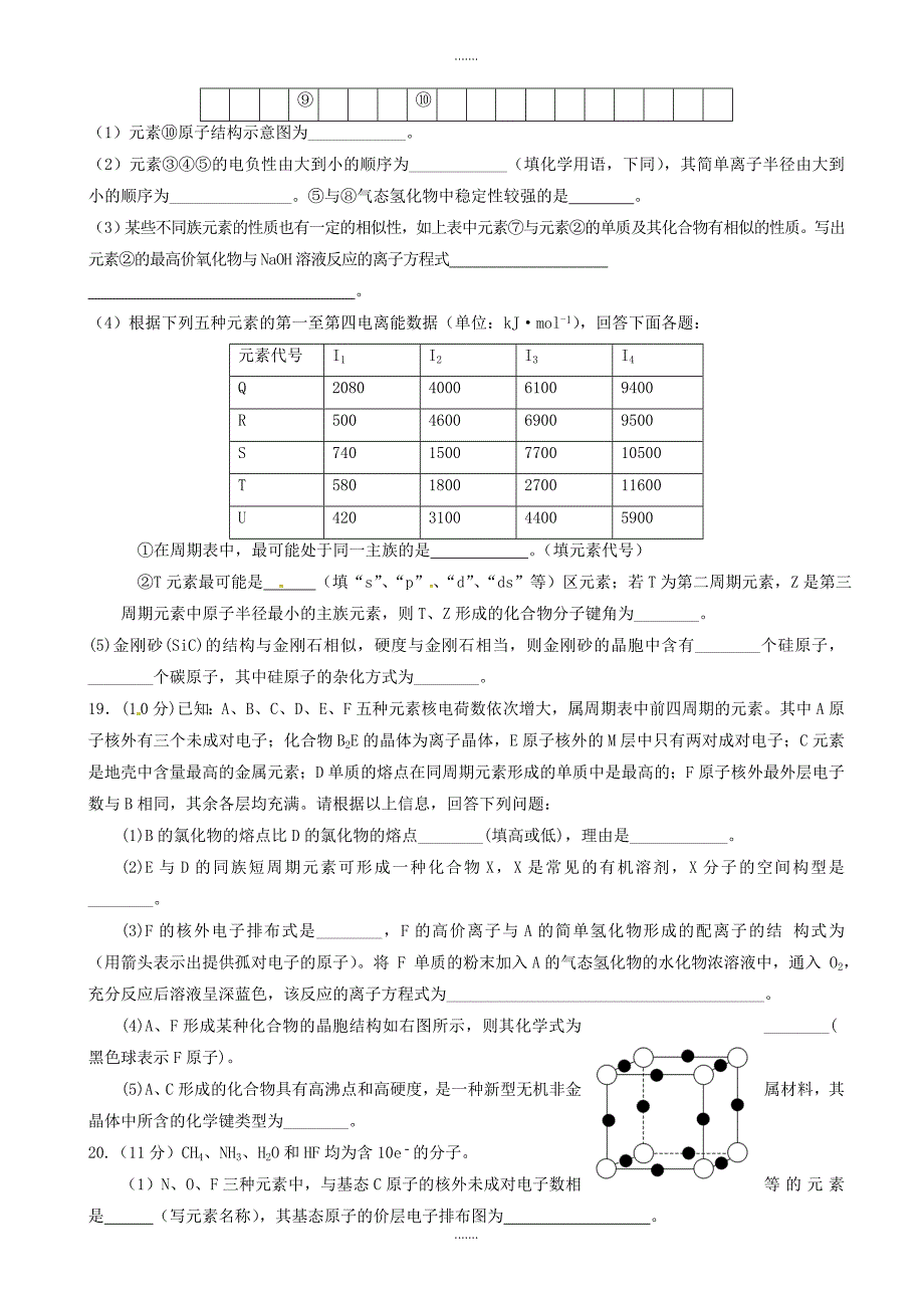 襄阳四校联考2018-2019学年高二下学期化学期中试题(有答案)_第4页