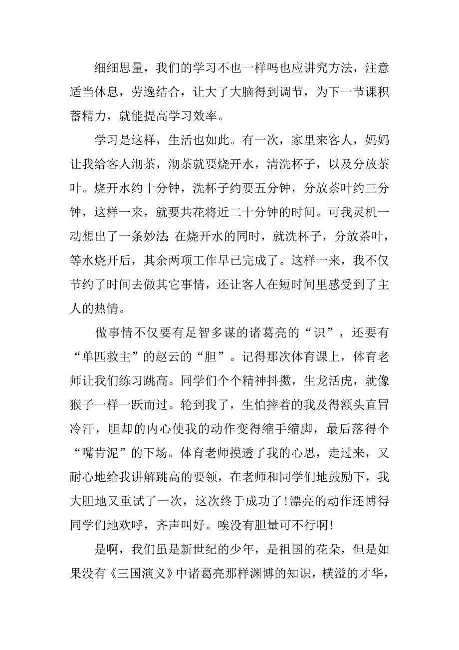 三国演义读后感范文1000字.doc_第2页