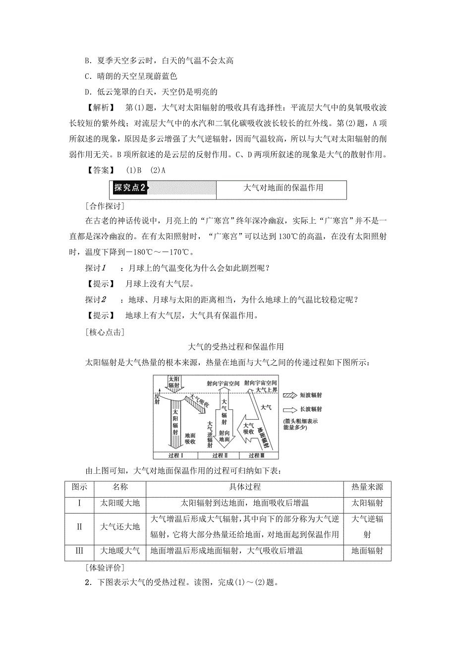 2018版高中地理 第2章 自然地理环境中的物质运动和能量交换 第1节 大气的热状况与大气运动（第1课时）大气的受热过程学案 中图版必修1_第4页