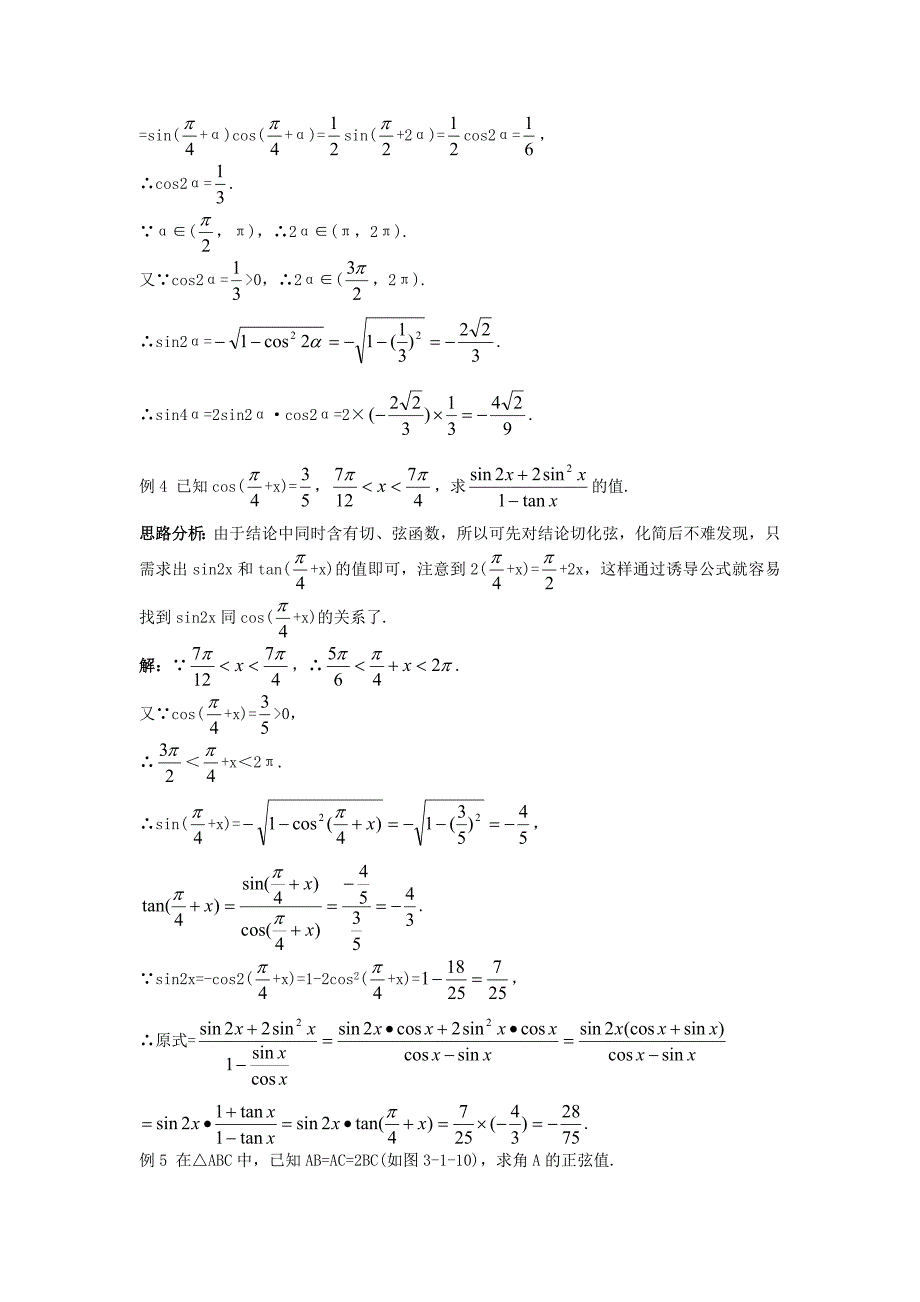 高中数学第三章三角恒等变换3.1两角和与差的正弦余弦和正切公式3.1.3二倍角的正弦余弦正切公式知识巧解学案新人教a版必修4_第4页