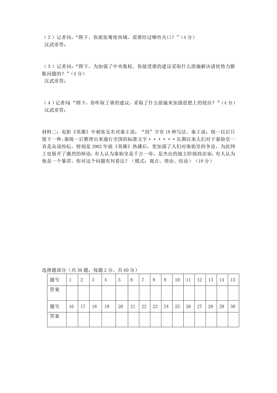 山东省济南市实验初中2015-2016学年度七年级历史第三次月考检测题_第4页