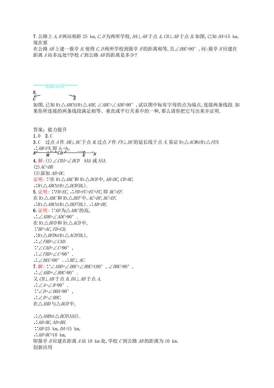 2015-2016学年八年级数学下册 1.2 直角三角形（第2课时）能力提升 （新版）北师大版_第2页