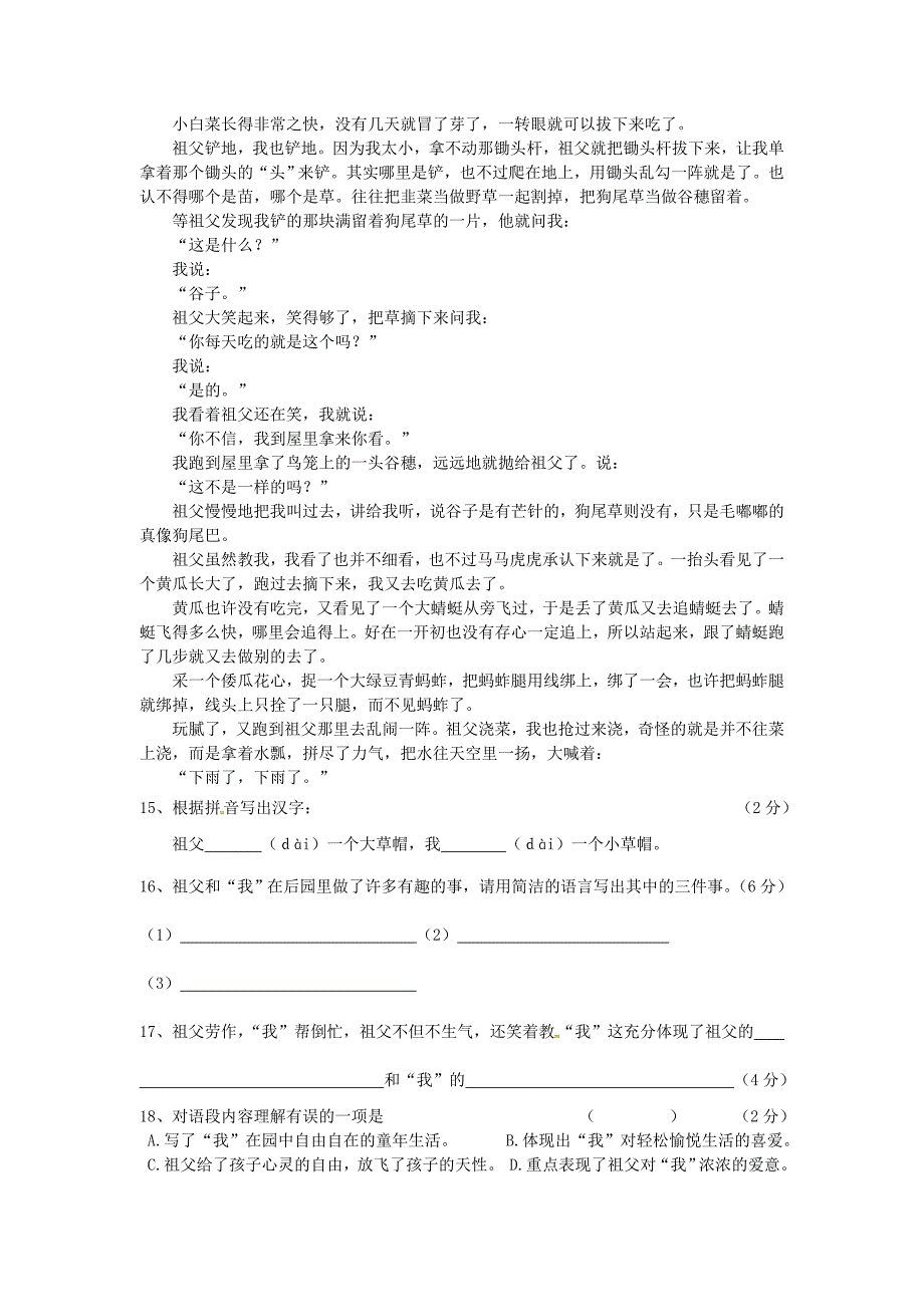 上海市浦东新区第四教育署2014-2015学年六年级语文上学期期中试题_第3页